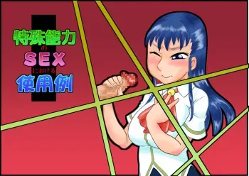 [Calpis Koubou (7ten Paoki)] Tokushu Nouryoku no SEX ni okeru Shiyourei | Examples of using special abilities in SEX [English] [bluechujelly] manga cover