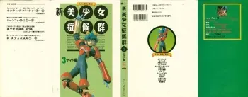 [Anthology] Shin Bishoujo Shoukougun 3 Yamato hen manga cover