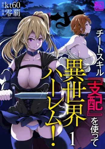 [Reiha] Cheat Skill "Shihai" Otsukatte Isekai Harem! 1-15 manga cover