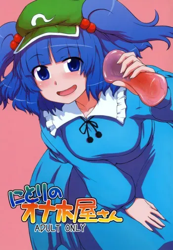 [110-GROOVE] Nitori's Ona-Hole Store [English][U MAD] manga cover