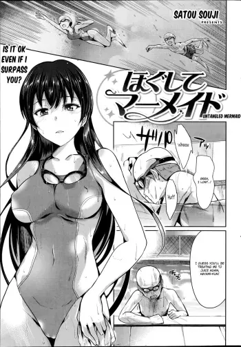 Hogushite Mermaid | Untangled Mermaid manga cover