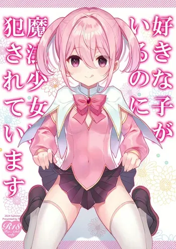 [TIES (Takei Ooki)] Suki na Ko ga Iru no ni Mahou Shoujo ni Okasareteimasu｜Aunque Estoy Enamorado de Alguien, Una Chica Mágica me Está Violando [Spanish] [Ishiro Translations] [Digital] manga cover