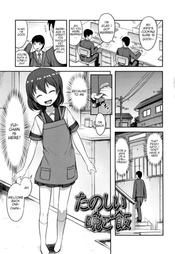 [Hayake] Tanoshii Ban Gohan (Nani Suru no!? Onii-chan!!) [English] manga cover
