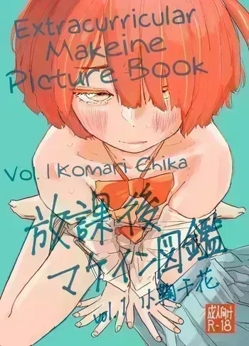 [Yukai Mangasha (punk)] Houkago Make-ine Zukan Vol. 1 Komari Chika｜Libro de Makeine Después de Clases. Vol. 1׃ Komari Chika (Make Heroine ga Oosugiru!) [Spanish] [Club de Degenerados Makeine Scan] [Digital] manga cover