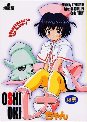 (C60) [Takotsuboya (TK)] Oshioki Rena-chan (Hand Maid May) manga cover