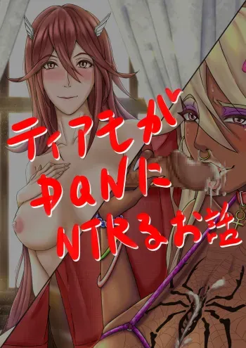 [taka] FE Tiamo ga DQN ni Netorarete Ochiru Ohanashi (Fire Emblem Awakening) [English] manga cover