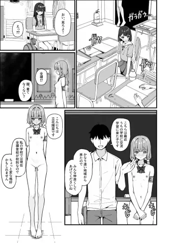 全裸登校番外篇 manga cover