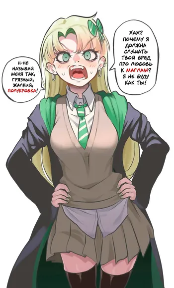 [Nico-MO] Female Draco Malfoy doesn't like you (Harry Potter) (Rus) manga cover