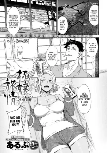 Gokujou Ryojou | The Climax of my Trip manga cover