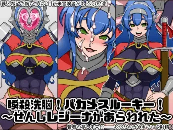 [Nitch Industry (Nicchi Sangyou)] Shunsatsu Sennou! Bakamesu Rookie! Senshi Regina Ga Arawareta manga cover
