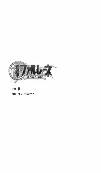 [Ogi, Yuima Yutaka] Jotei Farlene - Kegasareta Teikan manga cover