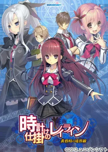 [UNISONSHIFT:blossom] Tokeijikake no Ley-Line (A Clockwork Ley-Line) - Tasogaredoki no Kyoukaisen - manga cover