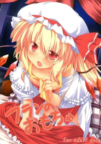 (C80) [Nechorapoddo (Nanpuu)] Flan no Omocha (Touhou Project) [Korean] [팀 아동복지부] manga cover