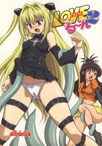 (SC40) [Mouko Mouretsu Hasai Dan (Ryumage)] Love Rune 2 (To Love-Ru) manga cover