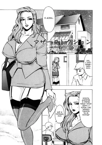 [Touma Ran] Mother Collection (Kinbo Inkan III) [Russian] manga cover