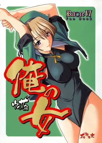 Ore no Onna Urza Hen manga cover