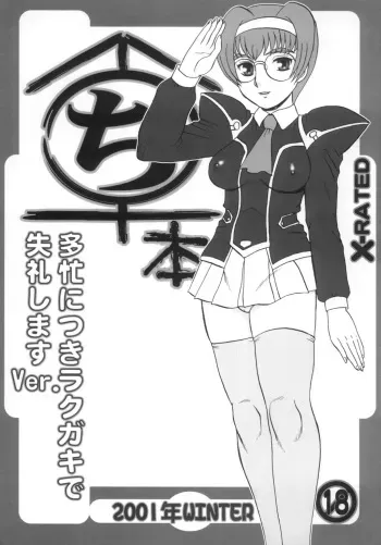 (C61) [AOI (Makita Aoi)] Chi Hon (Dead or Alive) manga cover
