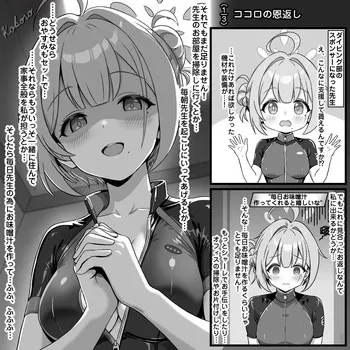 [トキビト] ココロの恩返し (ブルーアーカイブ) manga cover