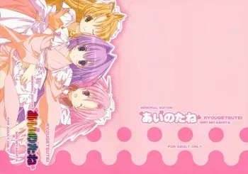 (C67) [Kyougetsutei (Miyashita Miki)] Ai no tane (Maburaho) manga cover