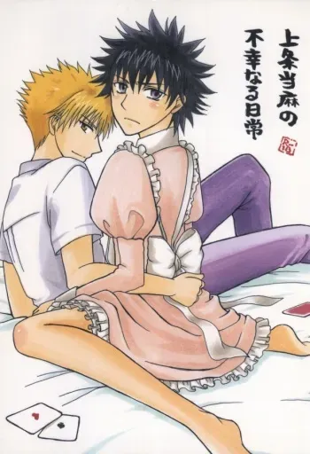 (SUPER20) [Suibotsu (Takahashi)] Kamijou Touma no Fukou naru Nichijou (Toaru Majutsu no Index) manga cover