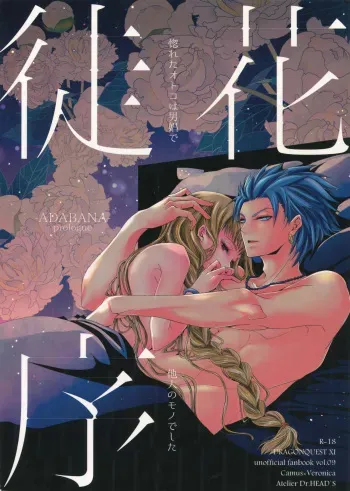 ADABANA Prologue manga cover