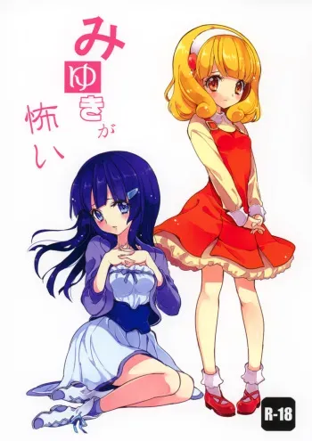 (C83) [Fukunoren (Yukiwo)] Miyuki ga Kowai (Smile Precure!) manga cover