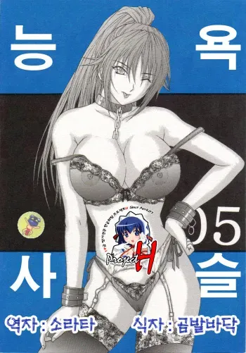 [KUSARI (Aoi Mikku)] Ryoujoku Rensa 05 (Ichigo 100%) [Korean] manga cover