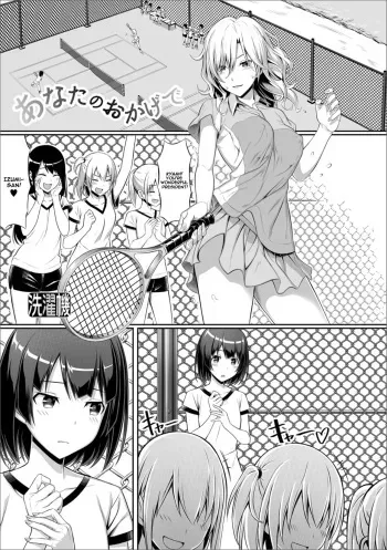 [Sentakuki] Anata no Okage de (Futanari Friends! 05) [English] manga cover