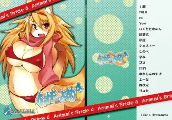 (Fur-st) [Like a Hydrangea (Various)] Kemono no Oyome-san 4 | Animal's Bride 4 manga cover