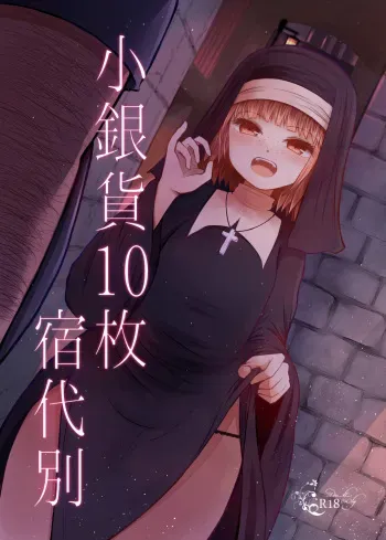 Shouginka 10-mai Yadodai Betsu | Paying For Something a Little Extra To Go With The 10 Silver Hotel Room manga cover