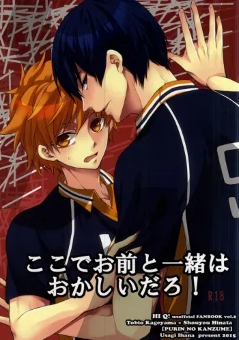(HaruCC20) [Purin no Kanzume (IHANA Usagi)] Koko de omae to issho wa okashii daro! | If I'm Seen With You, I'd Be Weird (Haikyuu!!) [English] [Procrastination Scans] manga cover