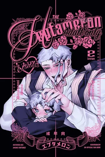 [Nikubou (Nikutai Gengo Bouryoku)] The Heptameron issue 2 (Kagurabachi) [Digital] manga cover
