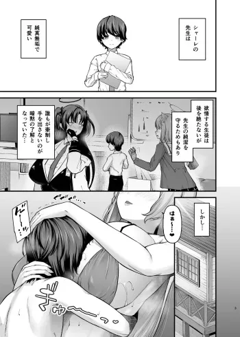 [from SCRATCH (Johnny)] se-heki ha-kai bu (Blue Archive) [Digital] manga cover