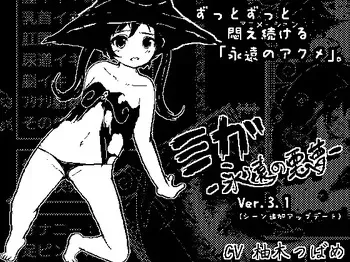[shugaa romansu] mi ga -eien noakumu- [GIF] manga cover