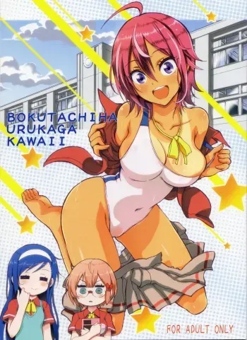 BOKUTACHIHA URUKAGA KAWAII | Our Urukaga is So Cute manga cover