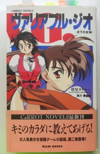 [Takeru Midoriboshi, Takahiro Kimura] Variable Geo, Gekka no Megami manga cover