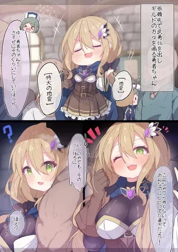 [もりの] 勇者ちゃん manga cover
