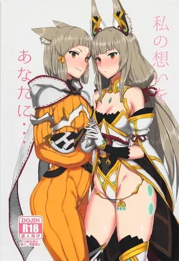 Watashi no Omoi o Anata ni... manga cover