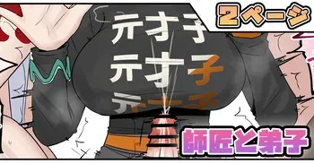 [テフル] 師匠と弟子 (ゼンレスゾーンゼロ) manga cover