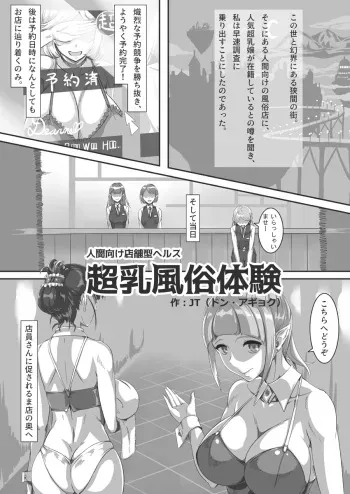 (Don.Agyoku) Ningen Muke Tenpo-gata Health Chounyuu Fuuzoku Taiken manga cover