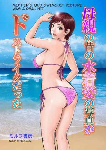 Hahaoya no Mukashi no Mizugi Sugata no Shashin ga Do-Strike Datta manga cover