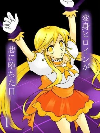 Henshin Heroine ga Aku ni Ochita Hi 1 | The Day the Heroine Fall into Evil 1 manga cover
