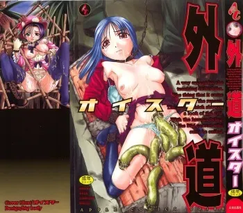[OYSTER] Gedou manga cover