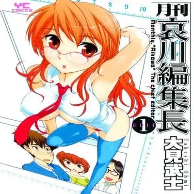 Monthly Aikawa the Chief Editor [Original] manga cover
