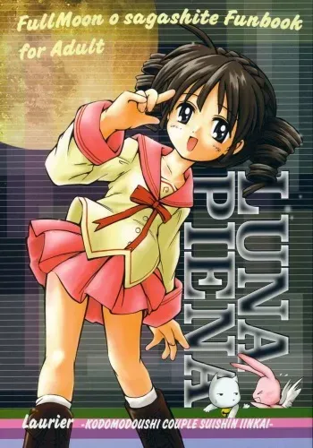 (C63) [Laurier (Kurosaki Mairi)] LUNA PIENA (Full Moon o Sagashite) manga cover