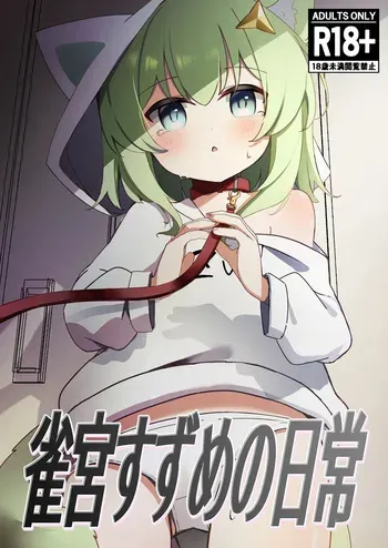 [Moemoepu. (Moepu.)] Suzumiya Suzume no Nichijou (Suzumiya Suzume) manga cover