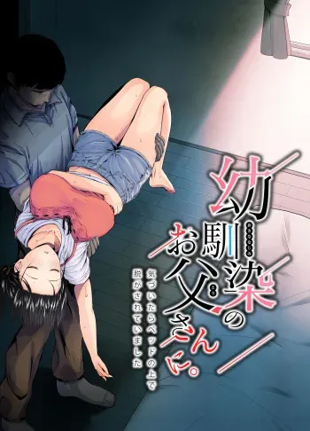 Osananajimi no Otou-san ni. manga cover