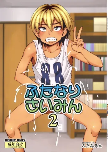 Futanari Saimin 2 manga cover