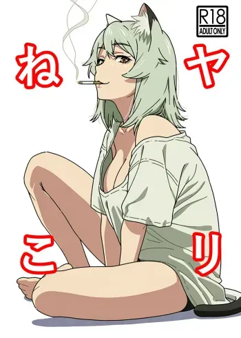 Yari-Neko — One Pack per Hookup with Sato Yaniko, the Frigid “Dead-Fish” Beastwoman manga cover