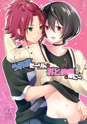 (Maori Chuun!! VR2026) [Pinke. (Kaya)] Uoza Darling, Otomeza Honey (Ensemble Stars!) manga cover